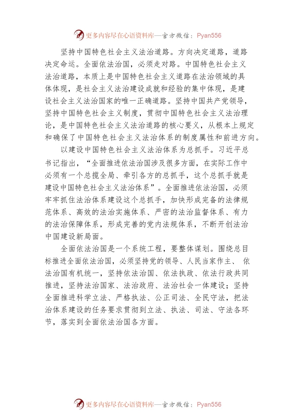 深刻把握全面推进依法治国总目标.docx_第2页