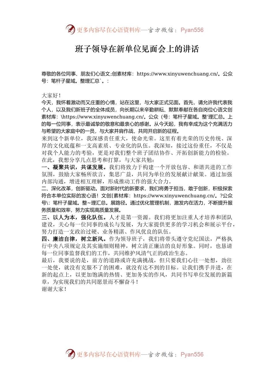 班子领导在新单位见面会上的讲话.docx_第1页