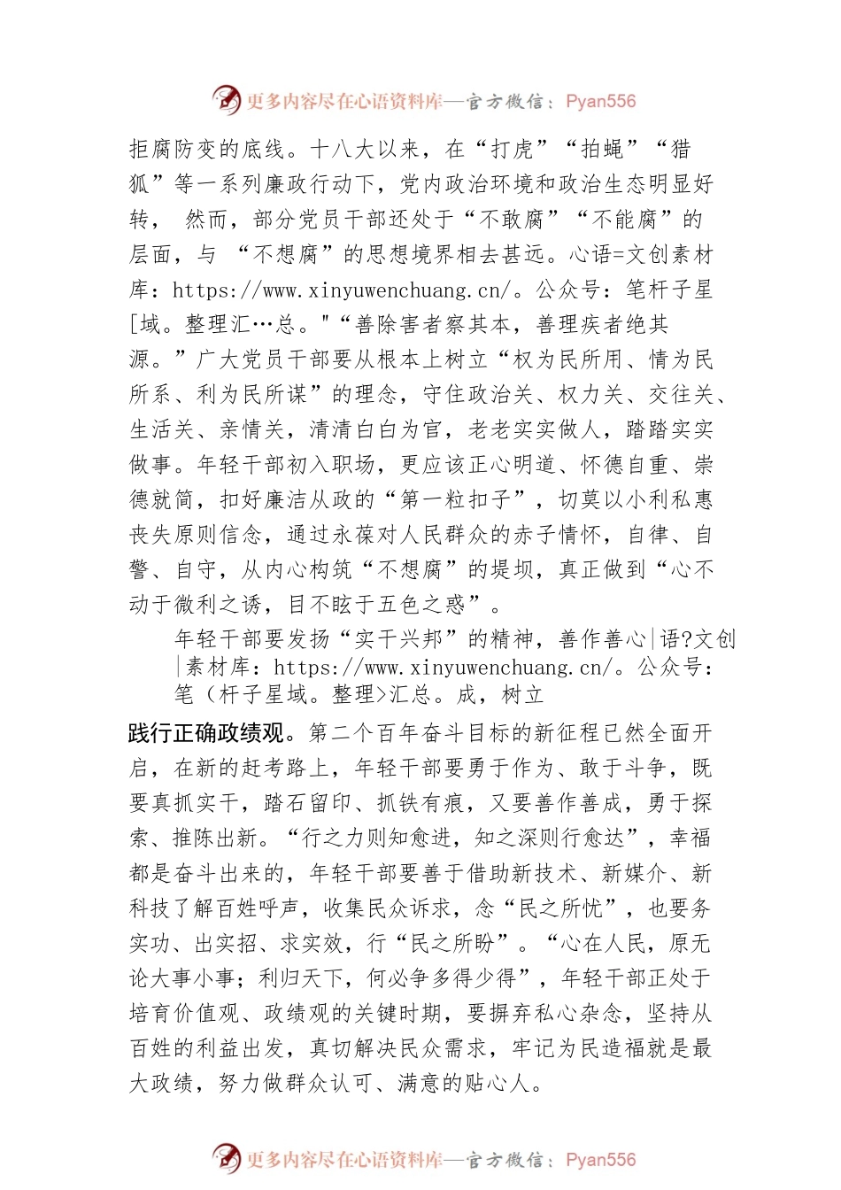 王智伟：@年轻干部 学好新课程 不负新时代.docx_第2页