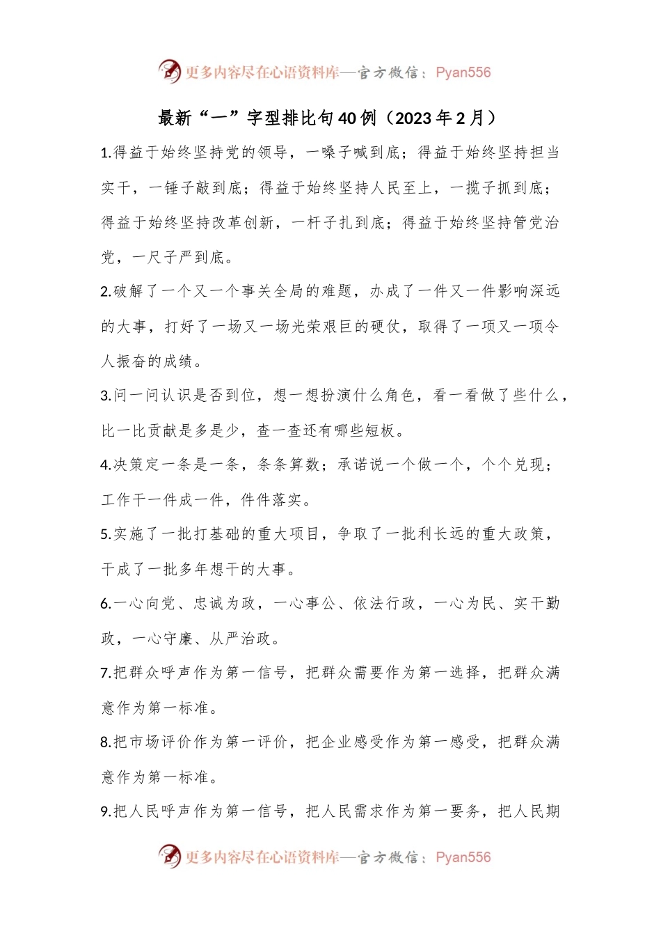 最新“一”字型排比句40例（2023年2月）.docx_第1页