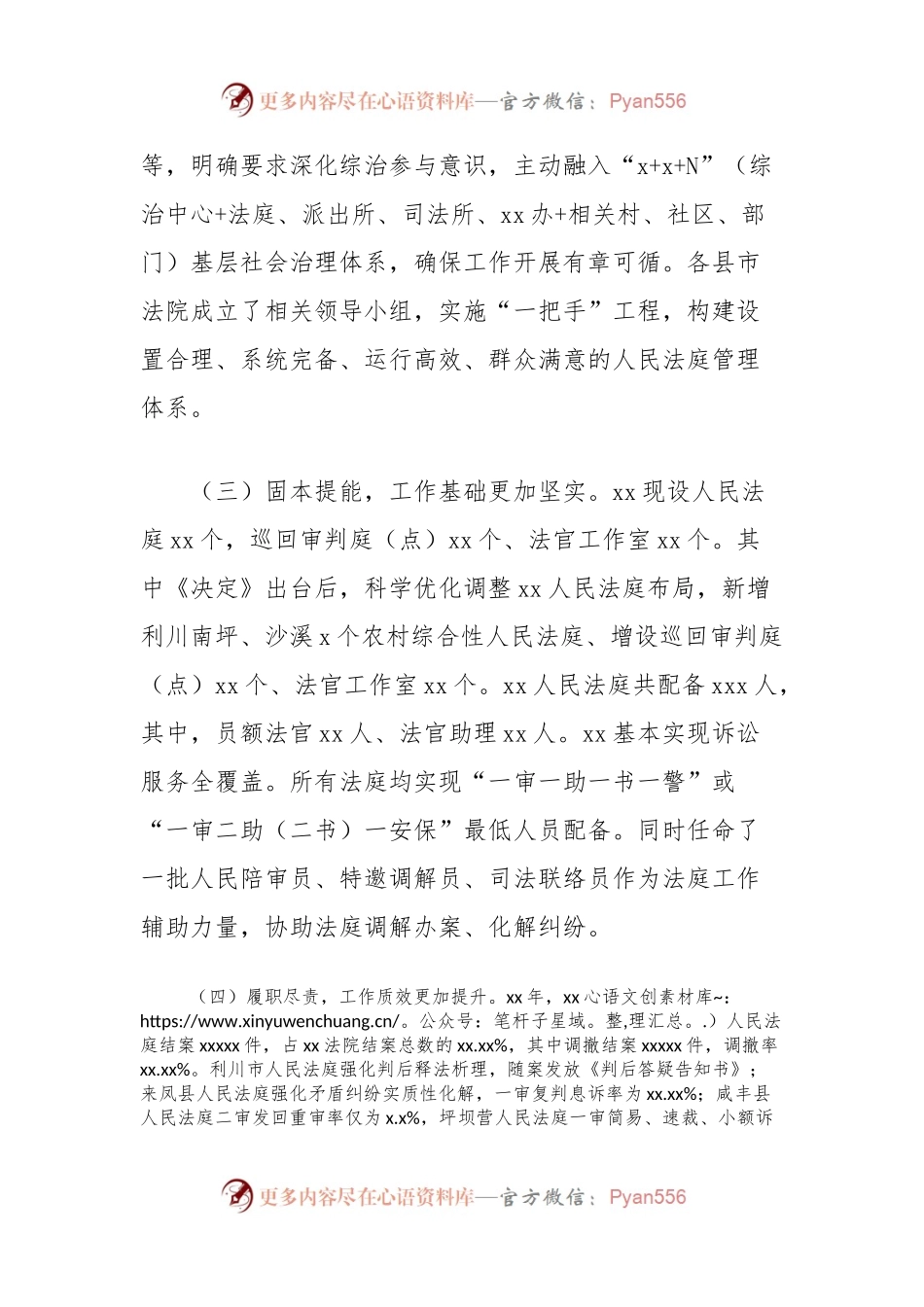 法院关于发挥人民法庭作用促进基层社会治理的工作报告.docx_第2页
