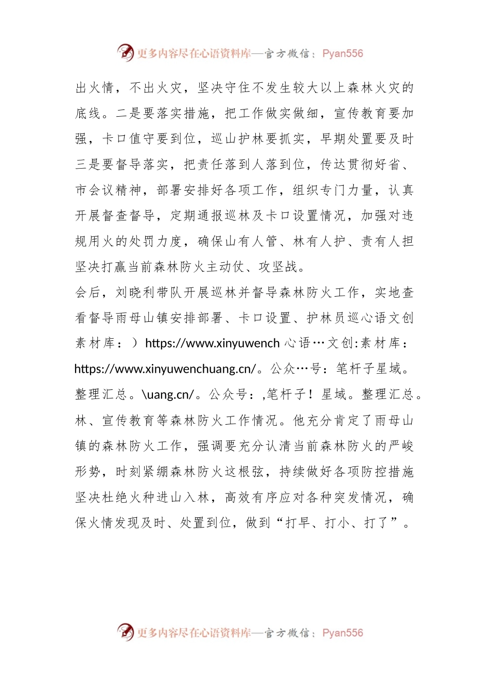 森林防火——衡阳市林业局调度部署全市清明期间森林防火工作.docx_第2页
