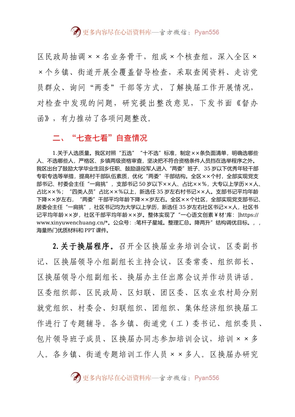 村（社区）两委换届“回头看”工作开展情况报告.docx_第2页