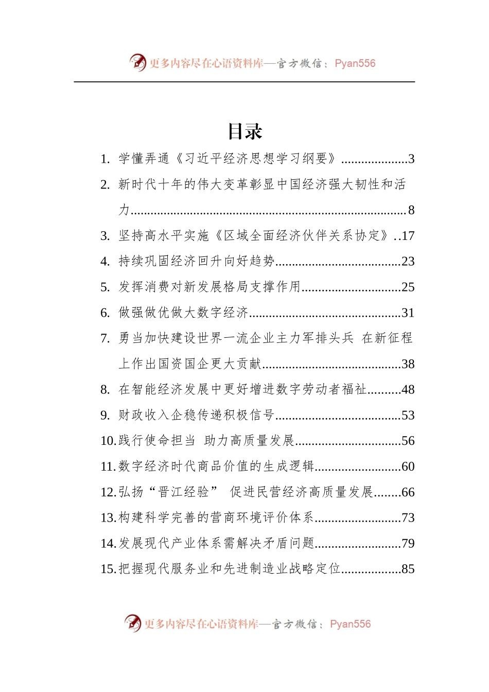 汇编1293-2022年8月经济类文稿-27篇.docx_第1页