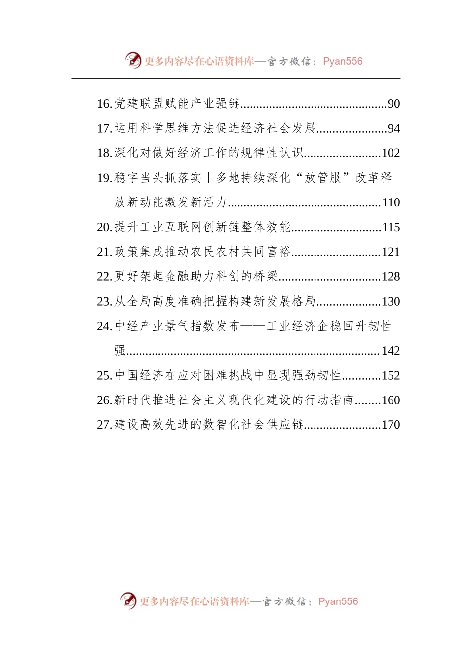 汇编1293-2022年8月经济类文稿-27篇.docx_第2页