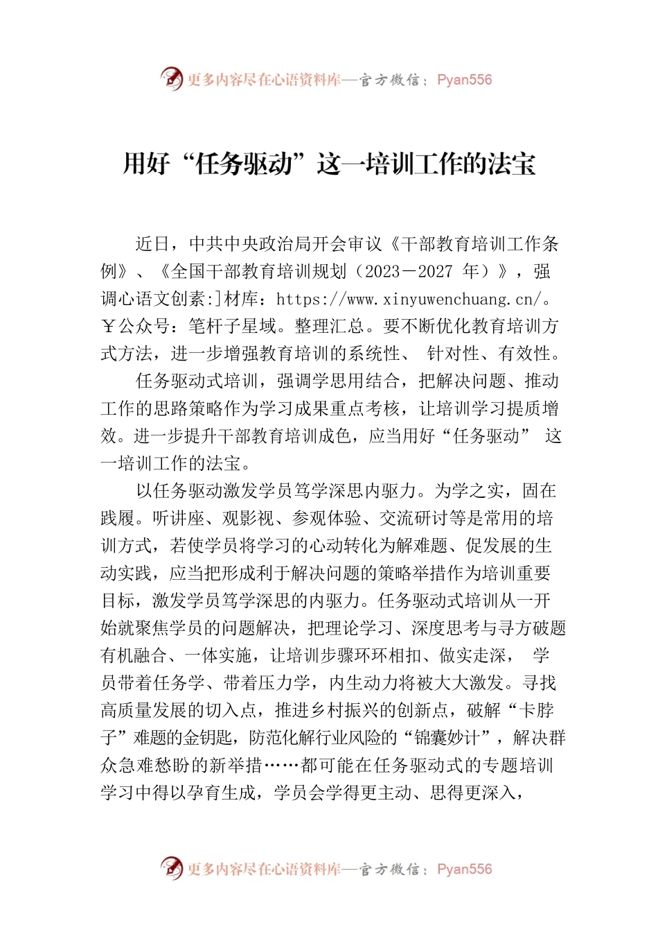 用好“任务驱动”这一培训工作的法宝.docx_第1页