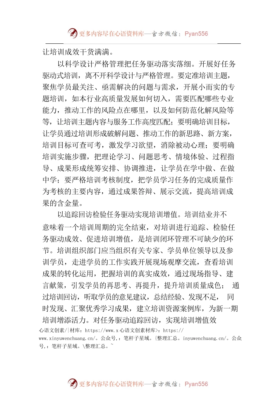 用好“任务驱动”这一培训工作的法宝.docx_第2页