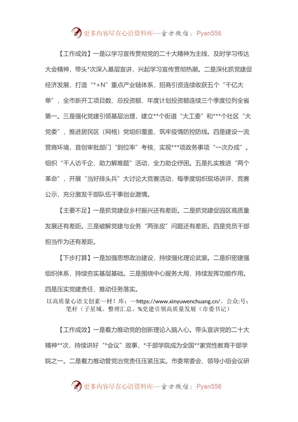 省2022年度党委（党组）书记抓基层党建工作述职报告汇编（20篇）.docx_第2页