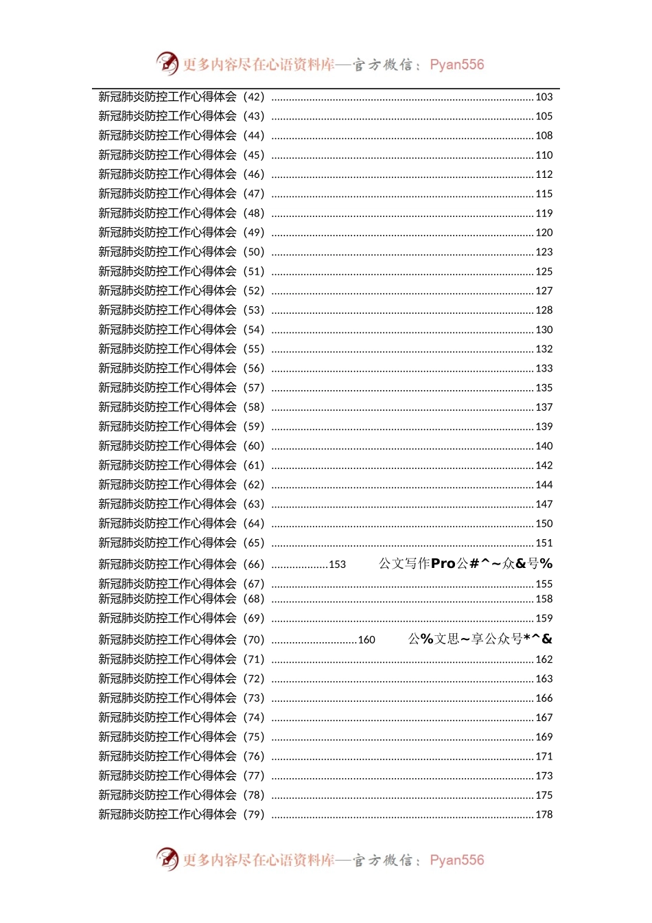 疫情防控工作心得体会汇编86篇10万字.docx_第2页