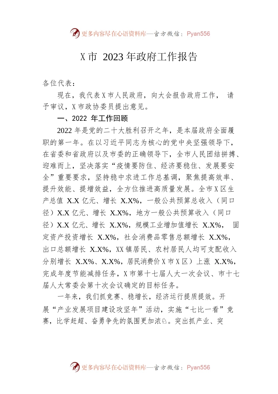 某市2023年政府工作报告（20230103-仅供阅读）(1).docx_第1页