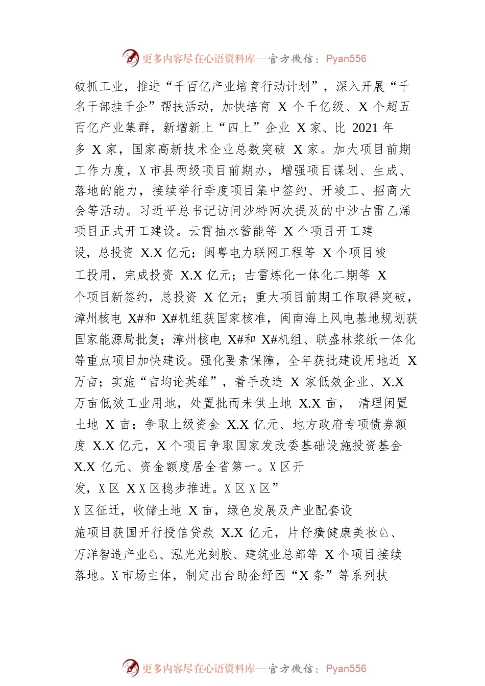 某市2023年政府工作报告（20230103-仅供阅读）(1).docx_第2页