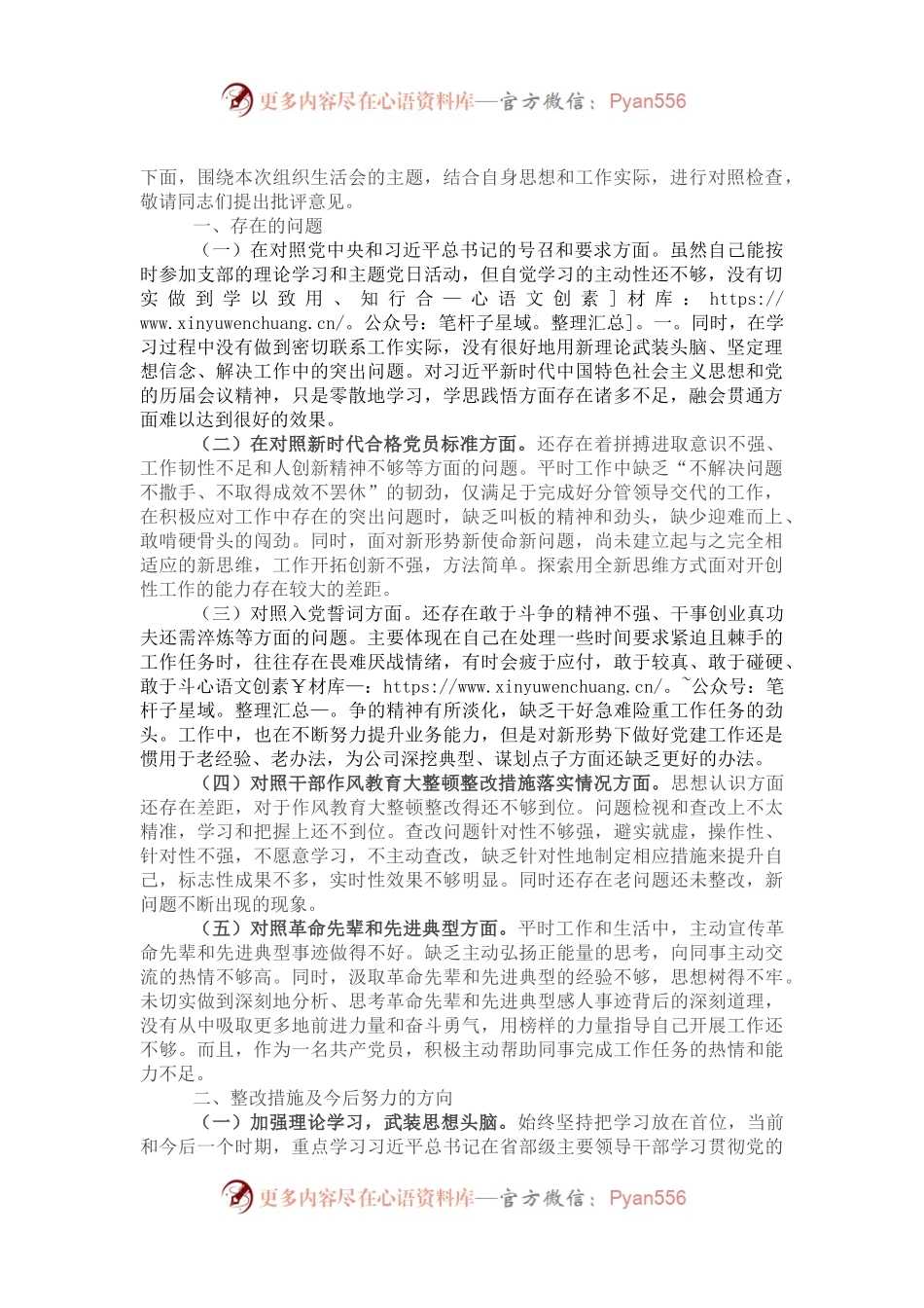 某局机关组织生活会对照检查材料.docx_第1页