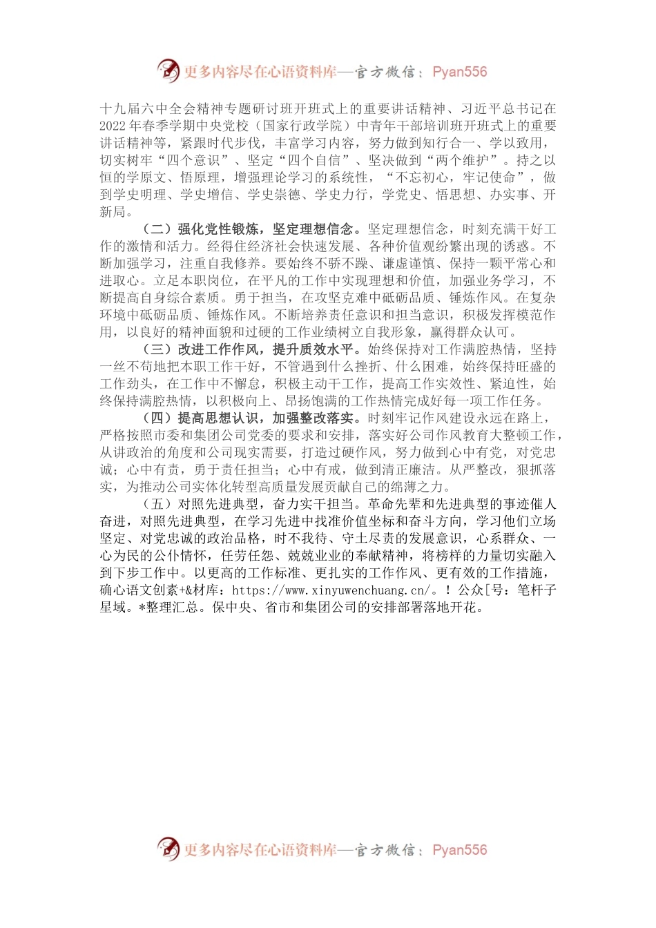 某局机关组织生活会对照检查材料.docx_第2页