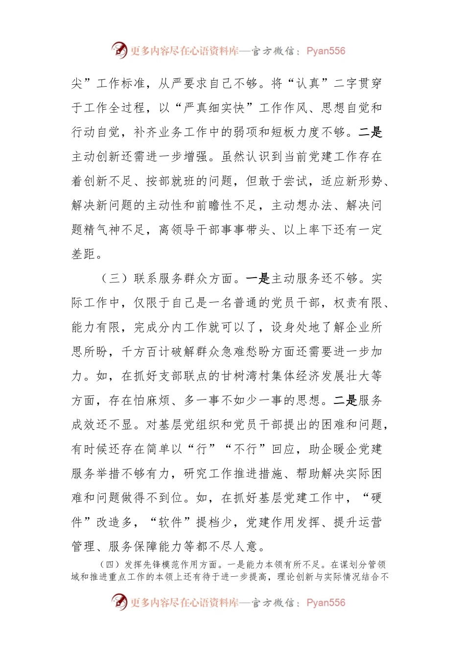 机关党支部委员学习贯彻2023年主题教育对照检查材料.docx_第2页