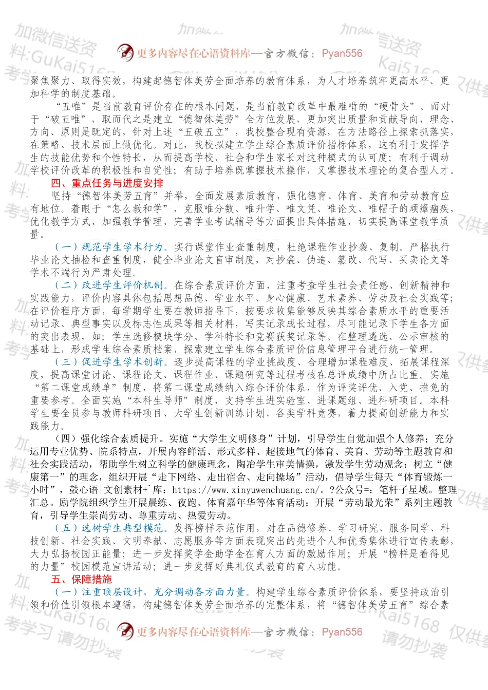 深化新时代教育评价改革试点项目（XXX大学试点）申报方案.docx_第2页