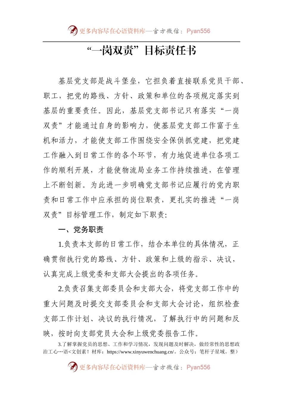 班子成员“一岗双责”责任清单+责任书范文.docx_第1页