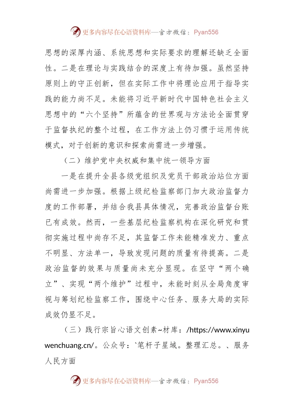 班子成员2023年度第二批主题教育民主生活会个人对照检查材料（新六个方面）.docx_第2页