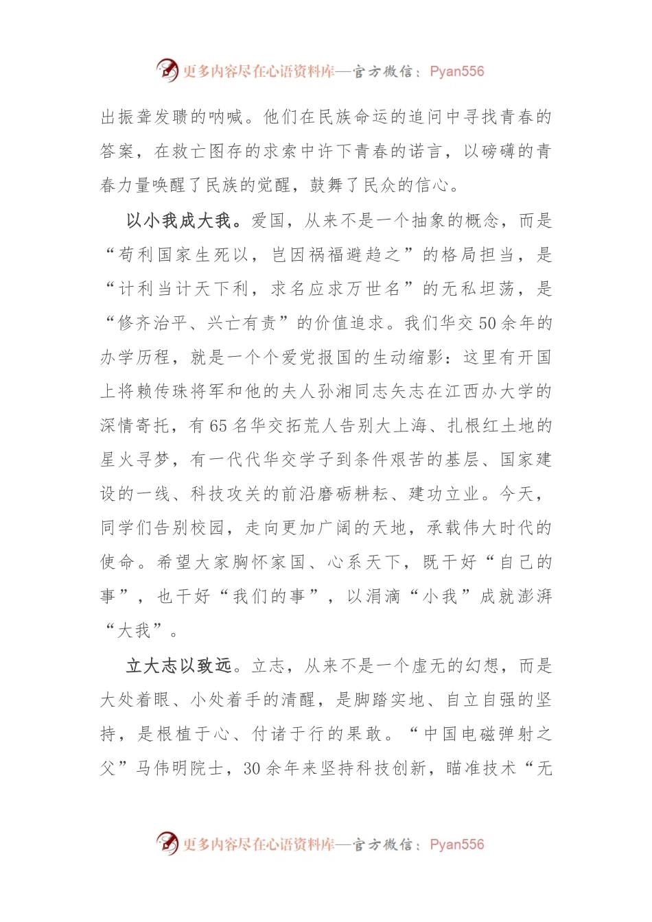 校党委副书记、校长在2024年毕业典礼上的讲话.docx_第2页