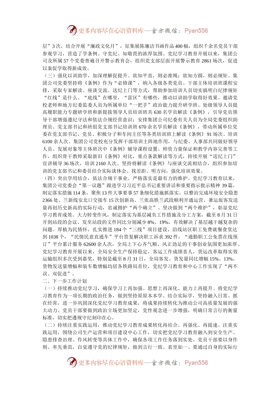 某国企关于学习教育工作情况的报告.docx_第2页