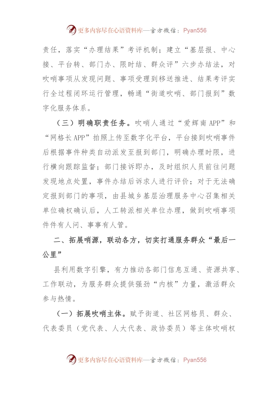 某县在全市党建引领基层治理工作会议上的交流发言.docx_第2页