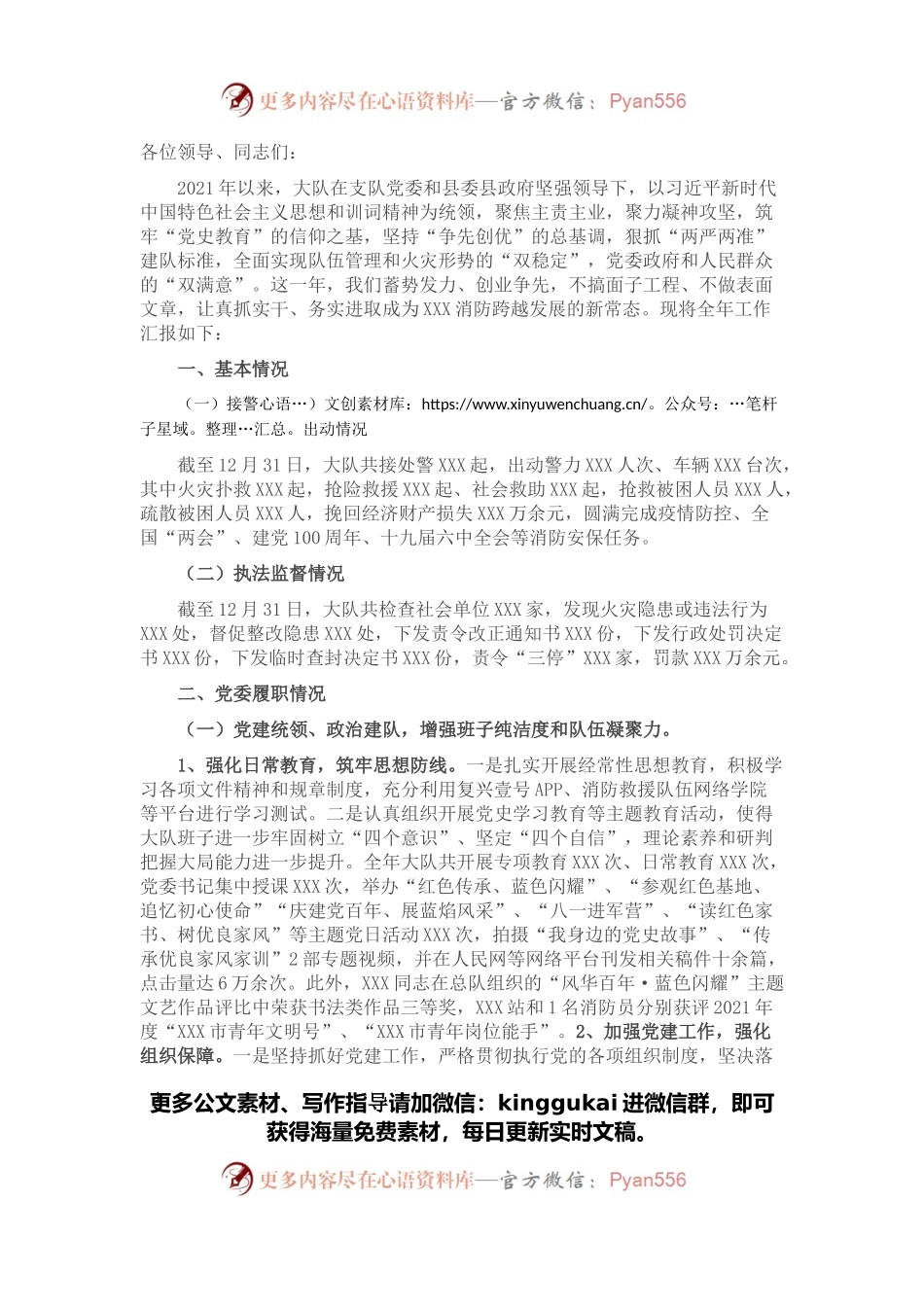 消防大队党委述职述责述廉报告.docx_第1页