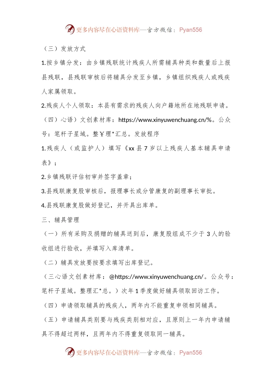 残疾人辅助用具管理及发放办法.docx_第2页