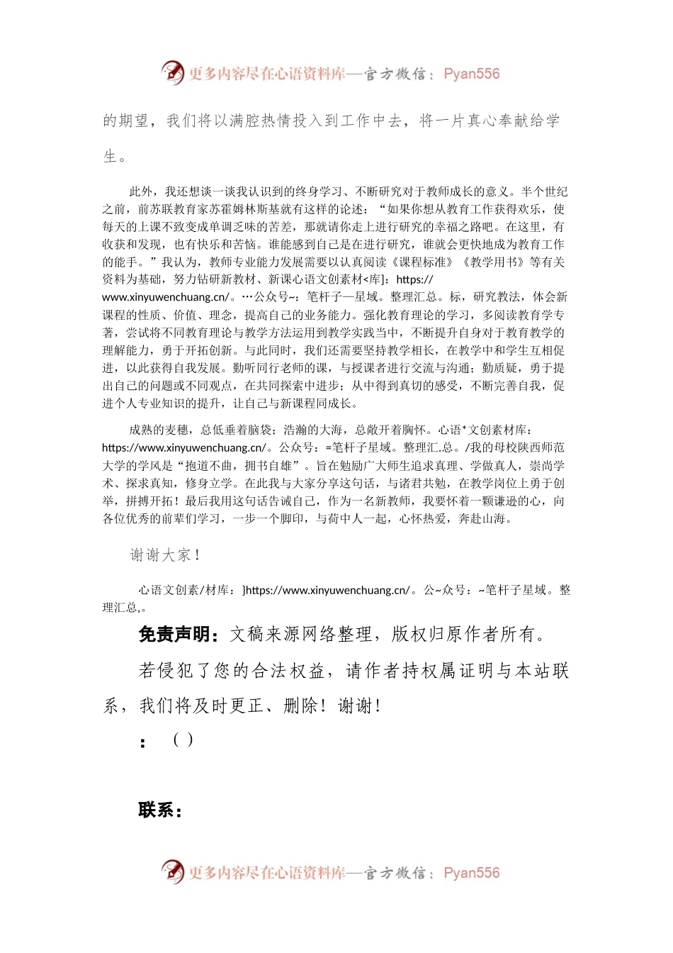 新聘教师座谈会发言稿.docx_第2页