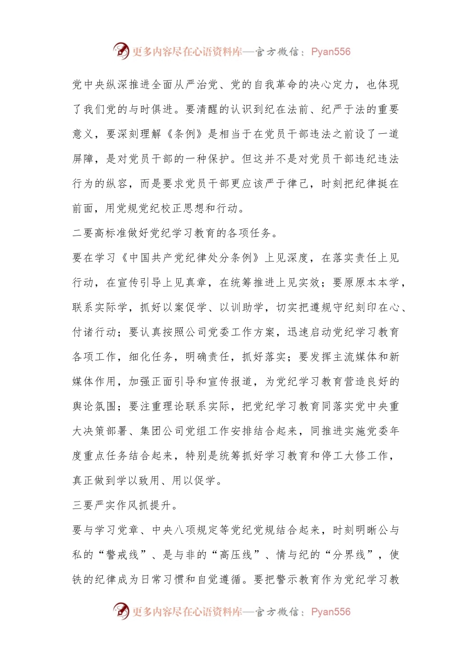 某公司领导在党纪学习教育读书班上的讲话.docx_第2页