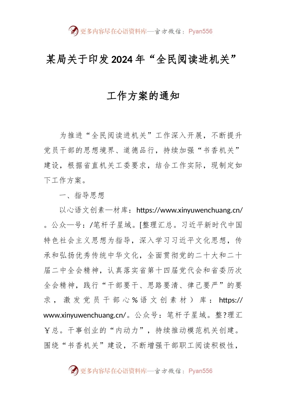 某局关于印发2024年“全民阅读进机关”工作方案的通知.docx_第1页