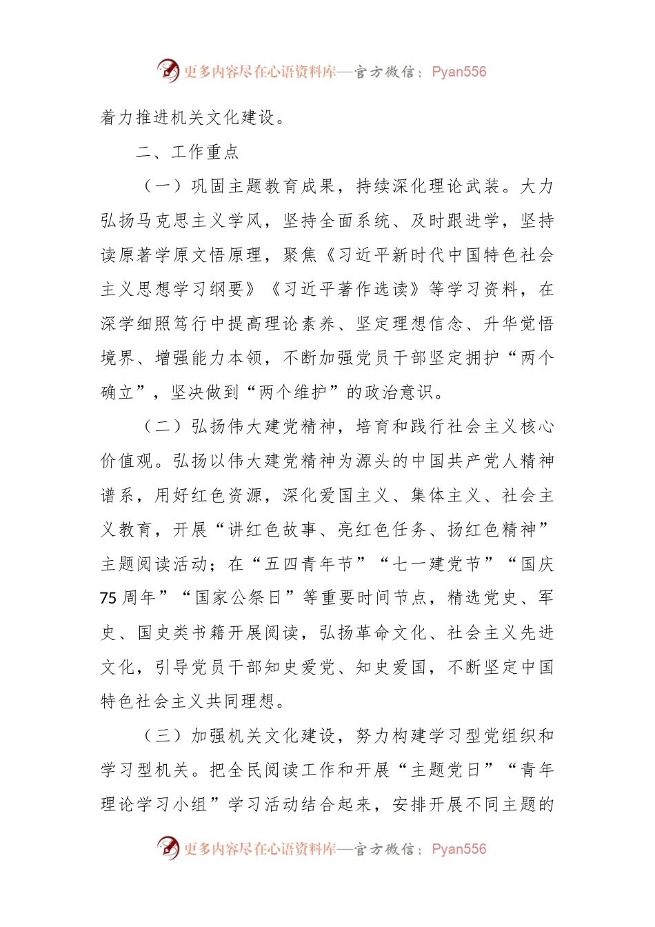 某局关于印发2024年“全民阅读进机关”工作方案的通知.docx_第2页