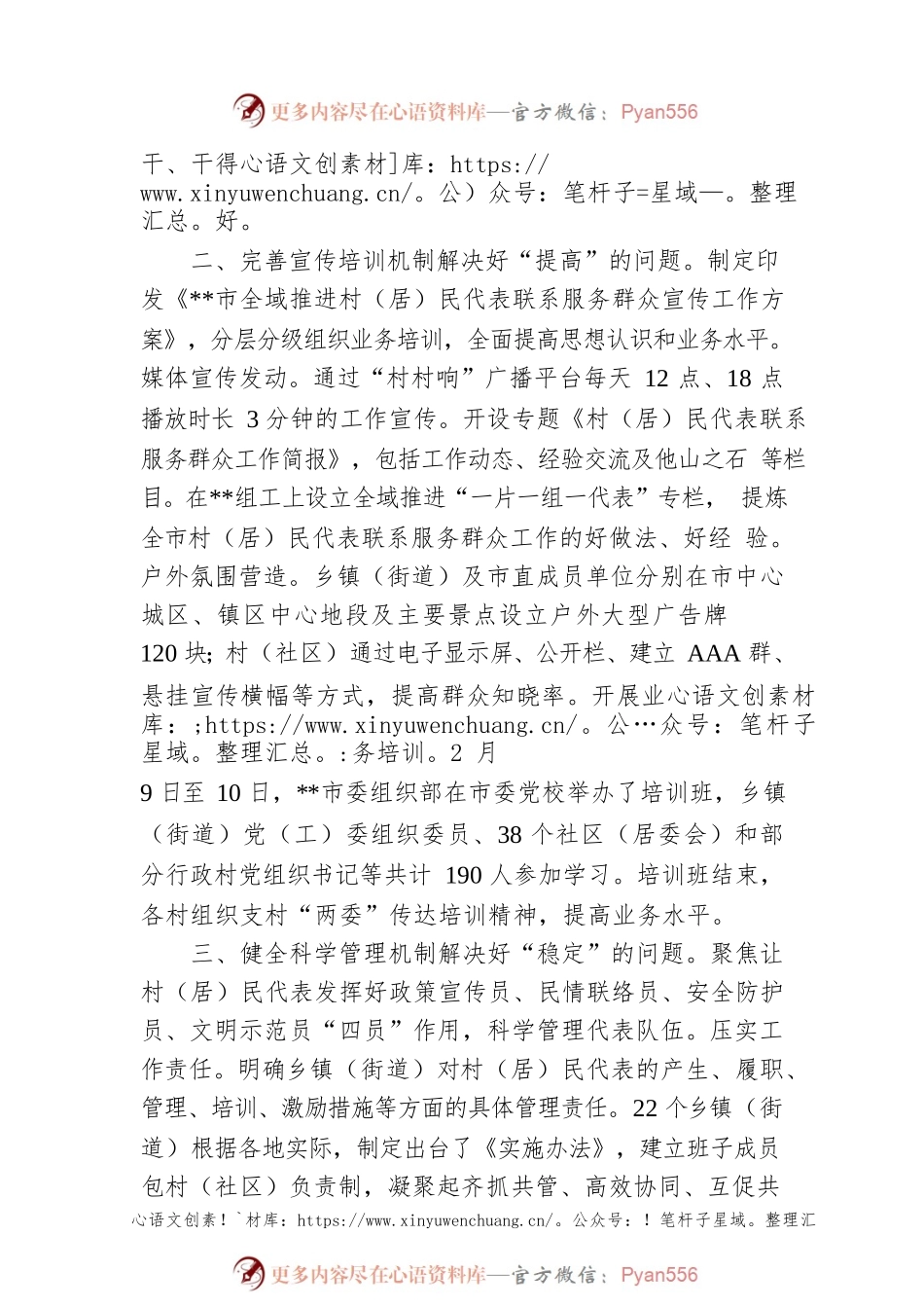 村民代表工作机制经验交流材料.docx_第2页