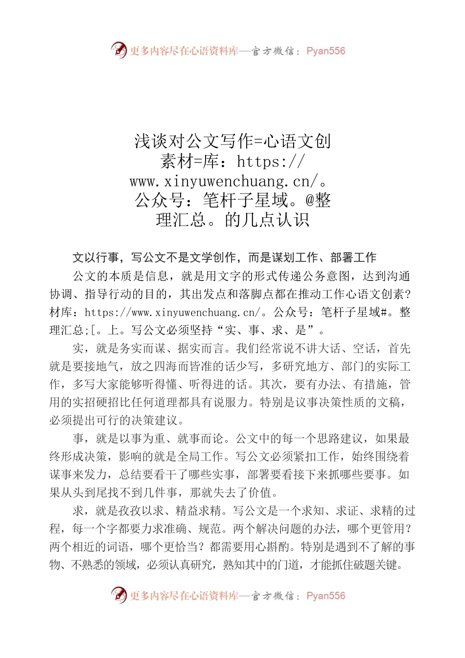 浅谈对公文写作的几点认识.docx_第1页