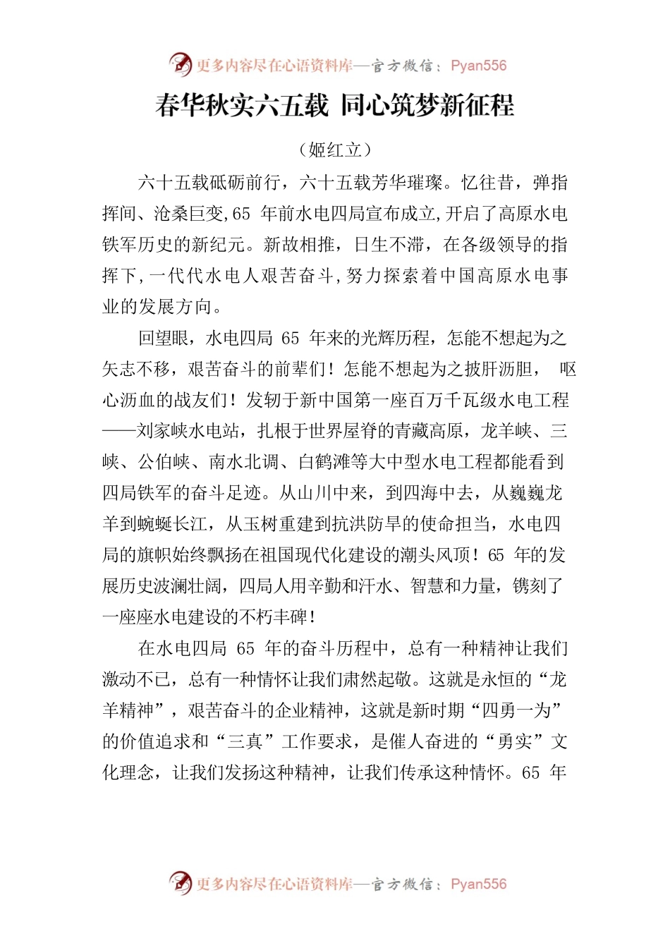 春华秋实六五载 同心筑梦新征程.docx_第1页