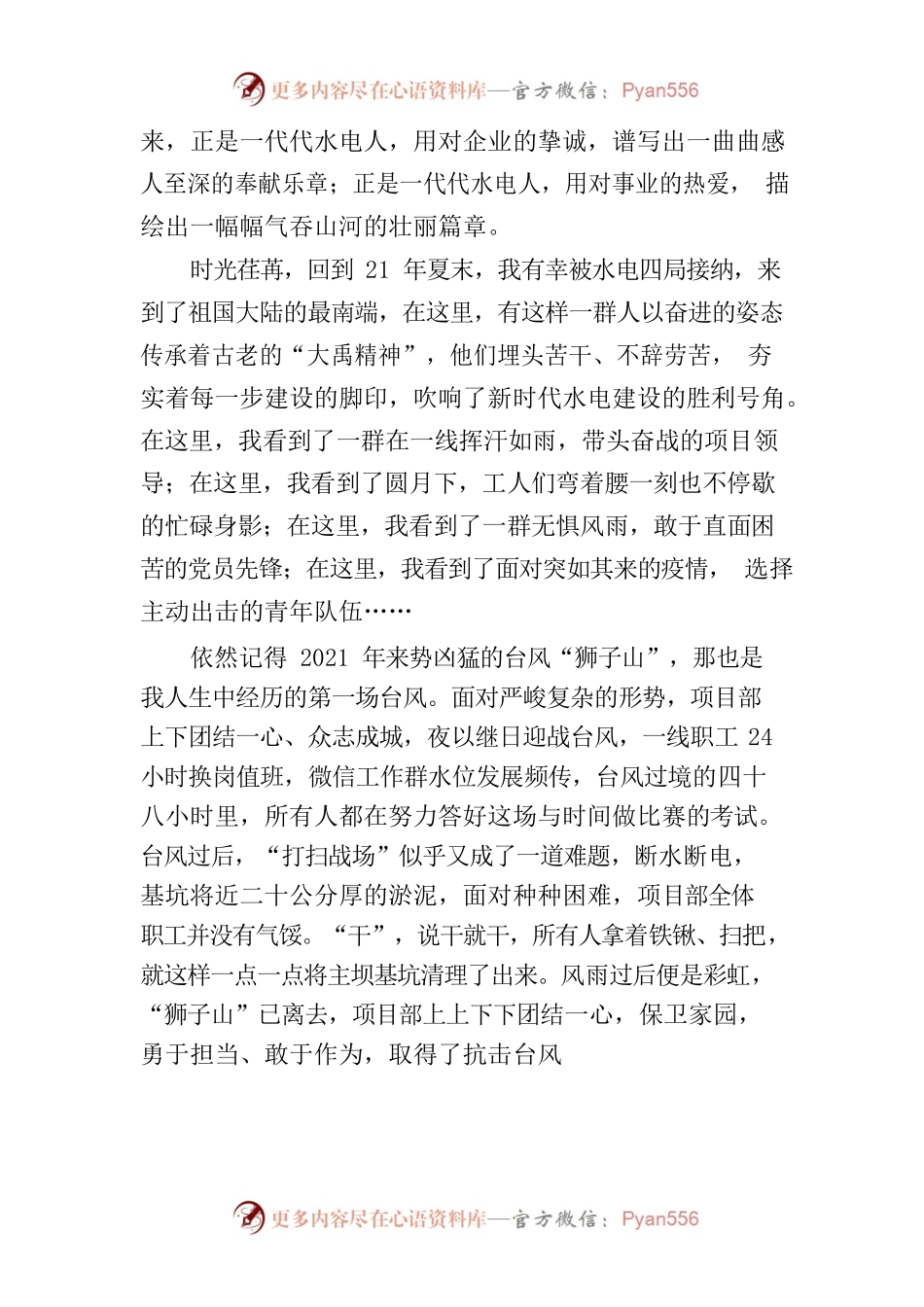 春华秋实六五载 同心筑梦新征程.docx_第2页