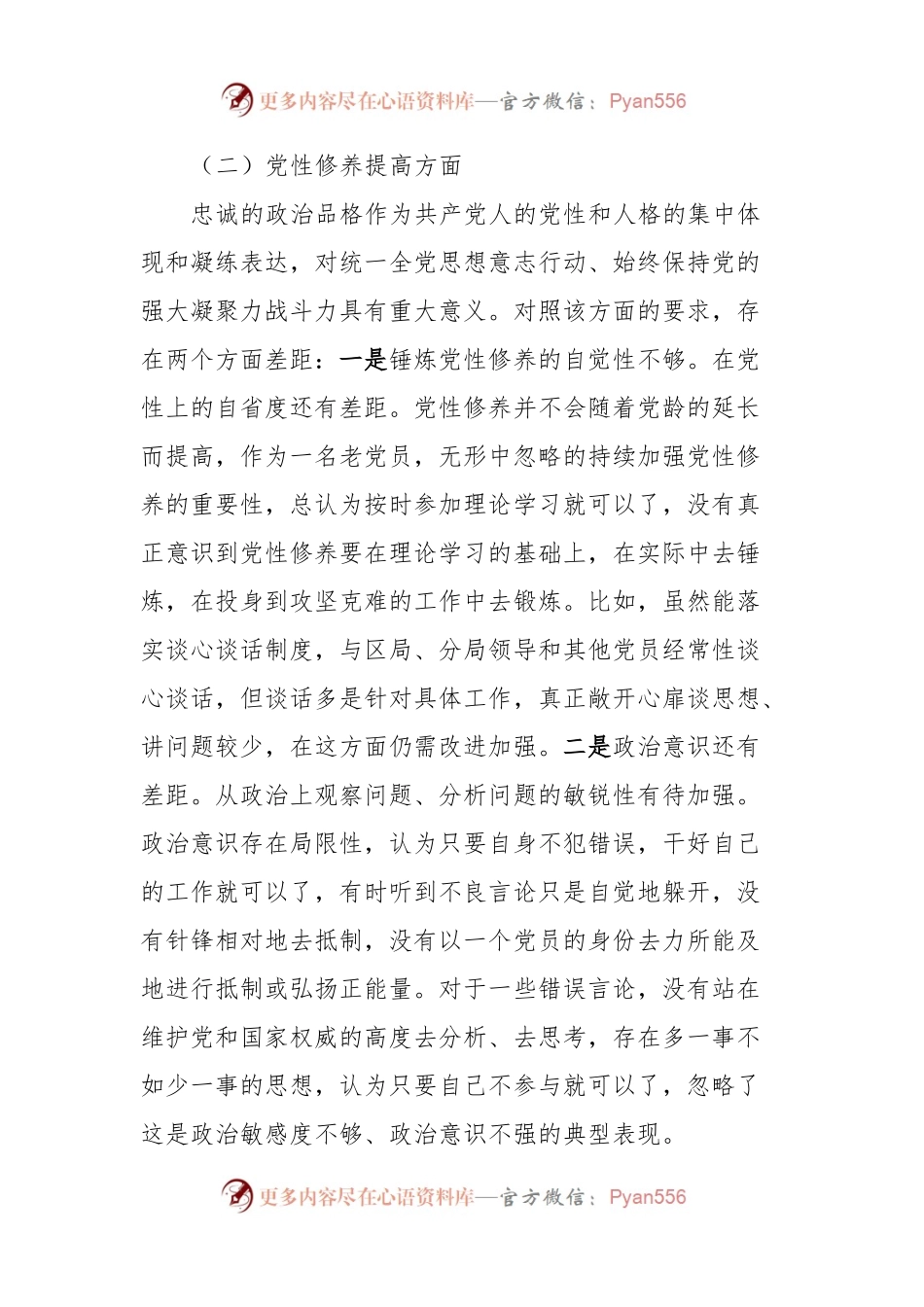 某县税务局党员2023年度主题教育专题组织生活会党员个人对照检查材料.docx_第2页