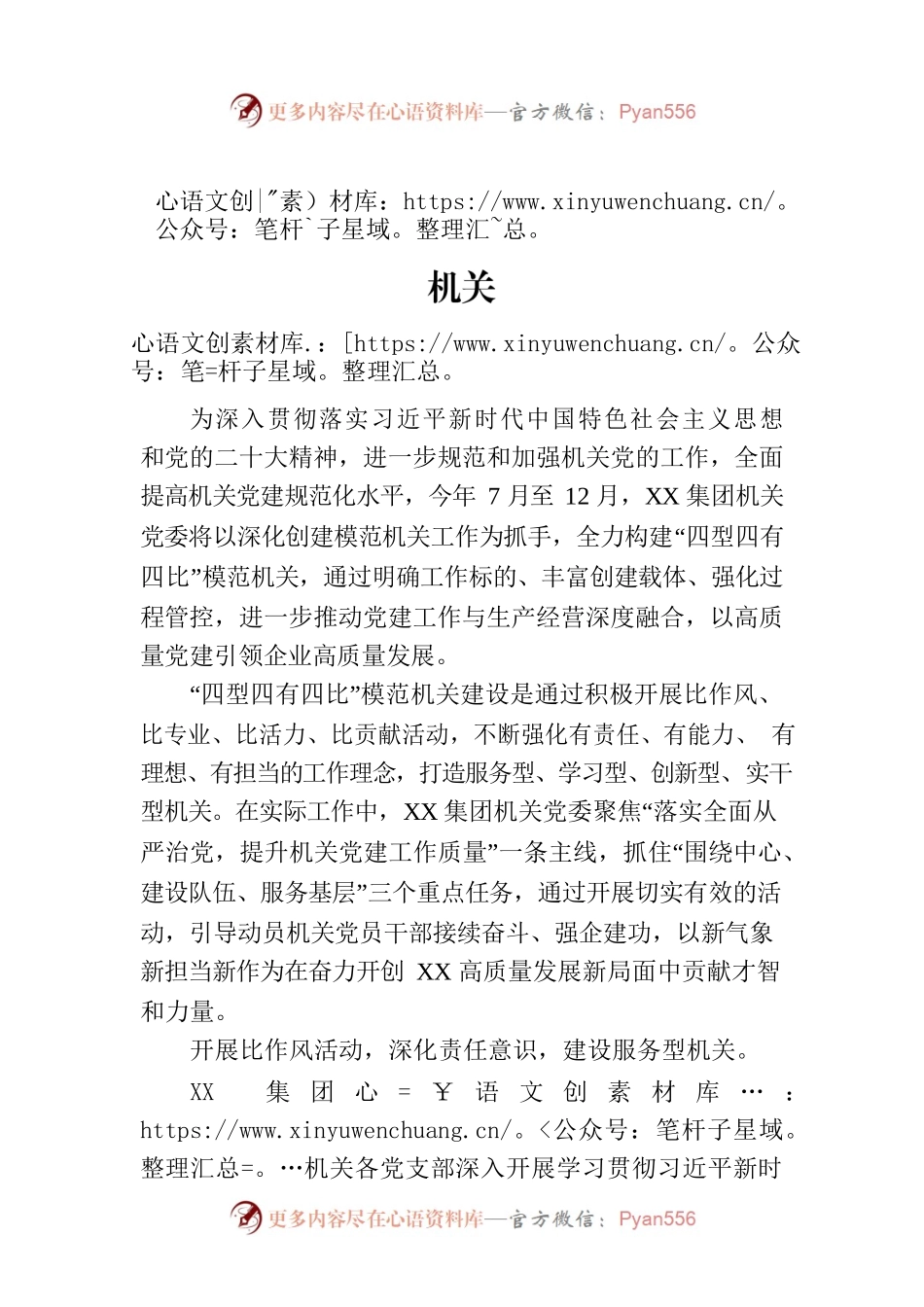 机关党委积极构建“四型四有四比”模范机关(20230728).docx_第1页
