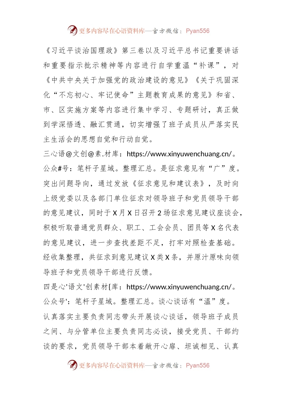 有关民主生活会准备工作情况报告.docx_第2页