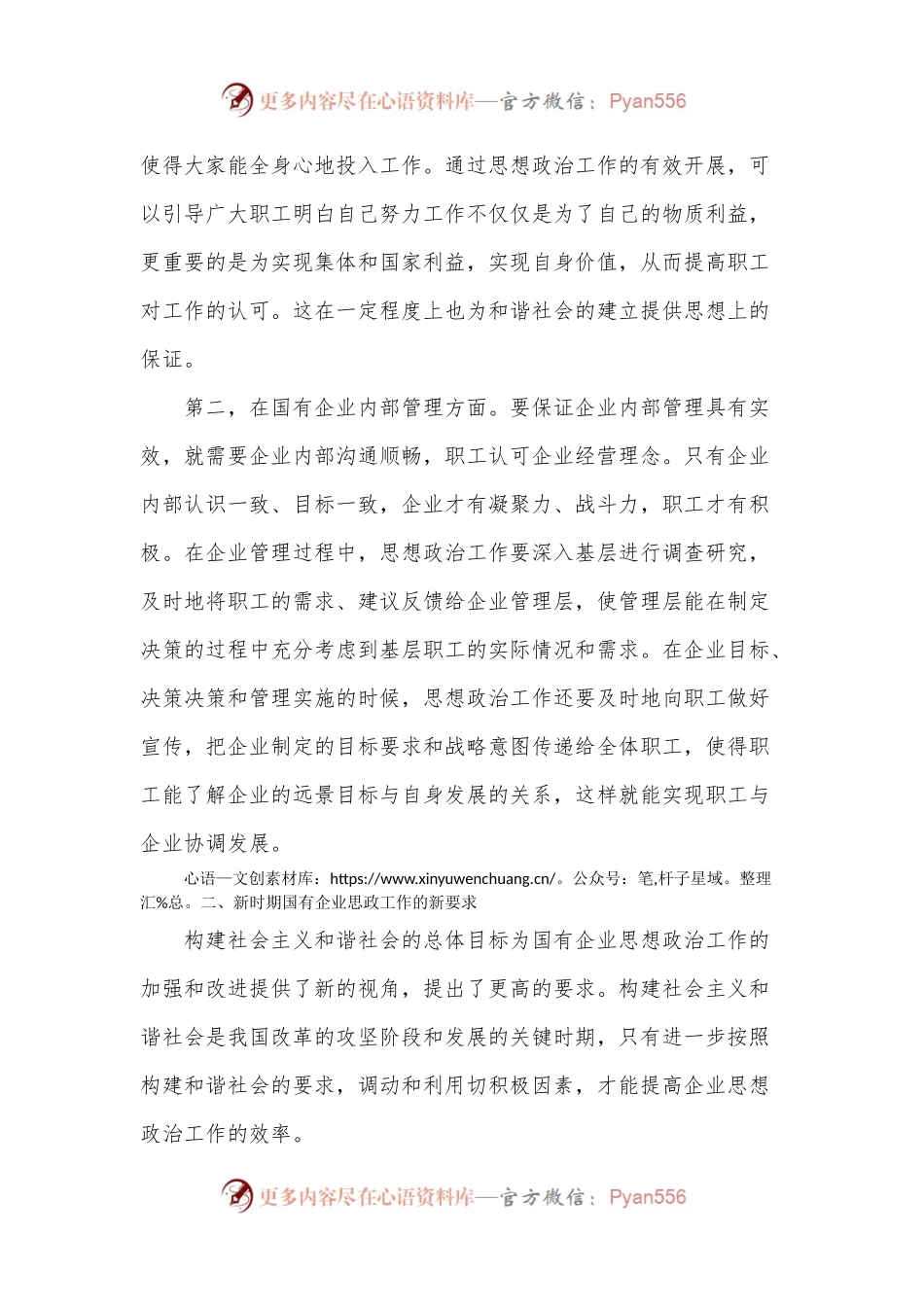 新时期国有企业思想政治工作研究.docx_第2页