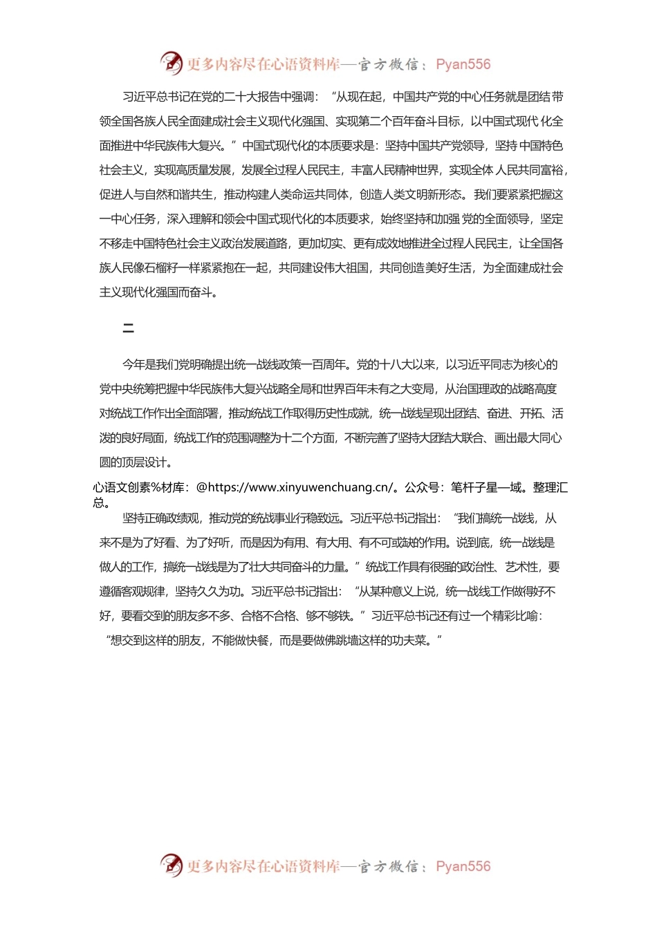 画好中华儿女大团结的最大同心圆.docx_第2页