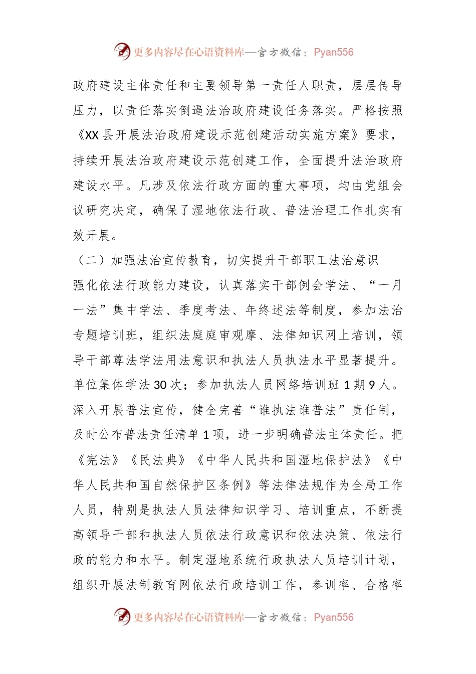 某局党政主要负责人履行推进法治建设第一责任人职责情况的报告.docx_第2页