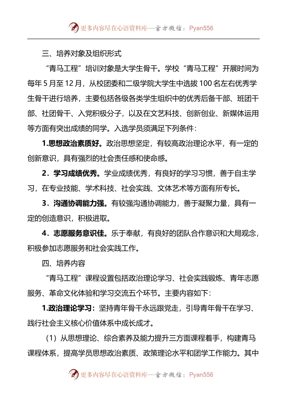 汇编440-青年马克思主义者培养工程实施方案-5篇.docx_第2页