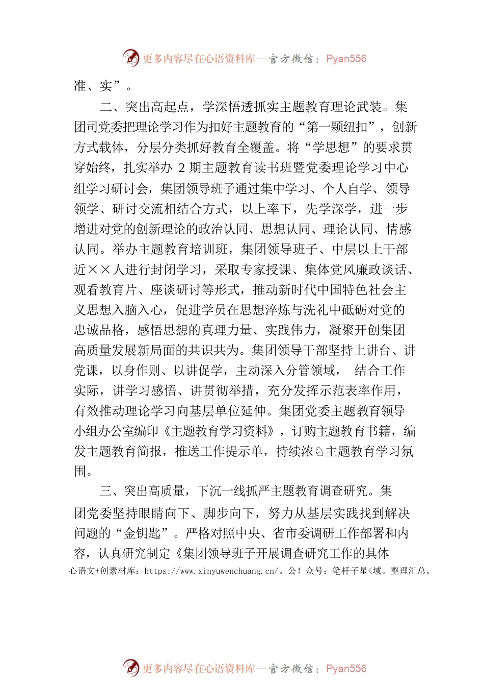 水务集团公司2023年主题教育开展情况报告.docx_第2页