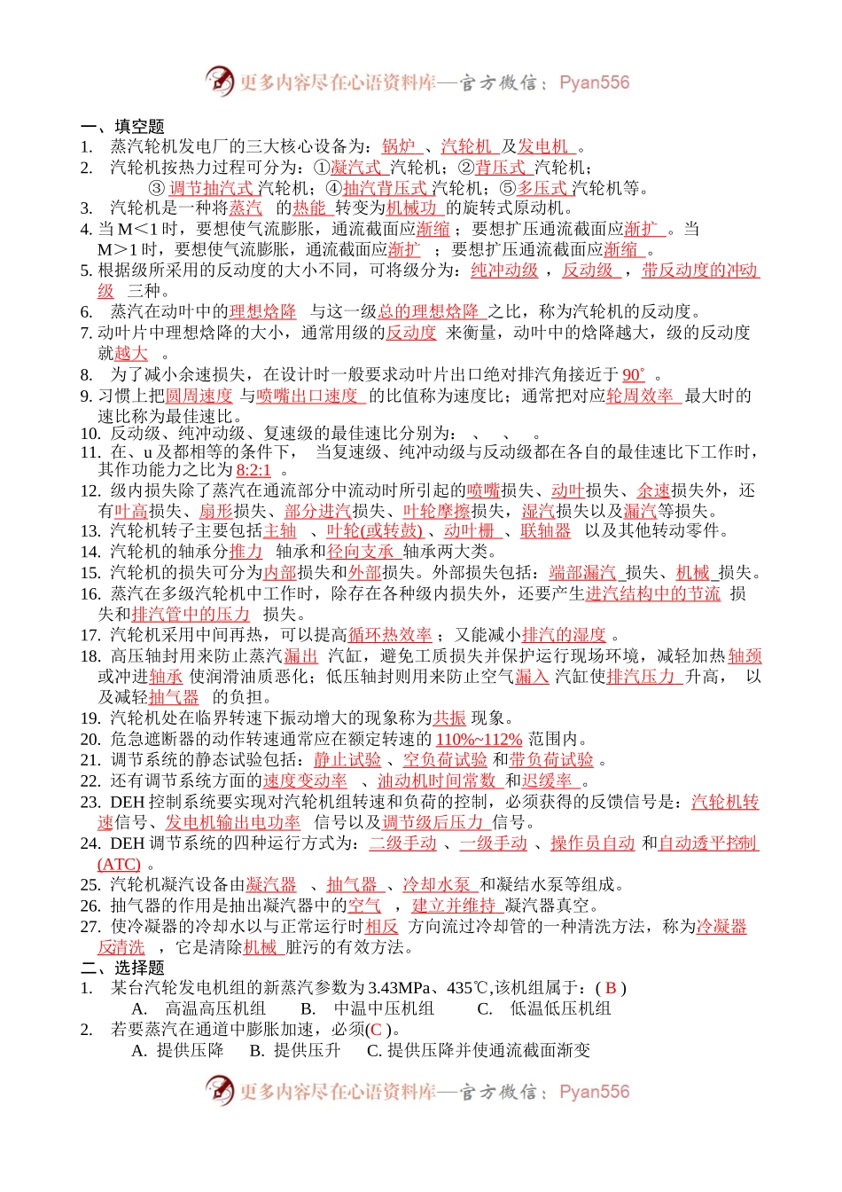汽轮机原理复习题.docx_第1页
