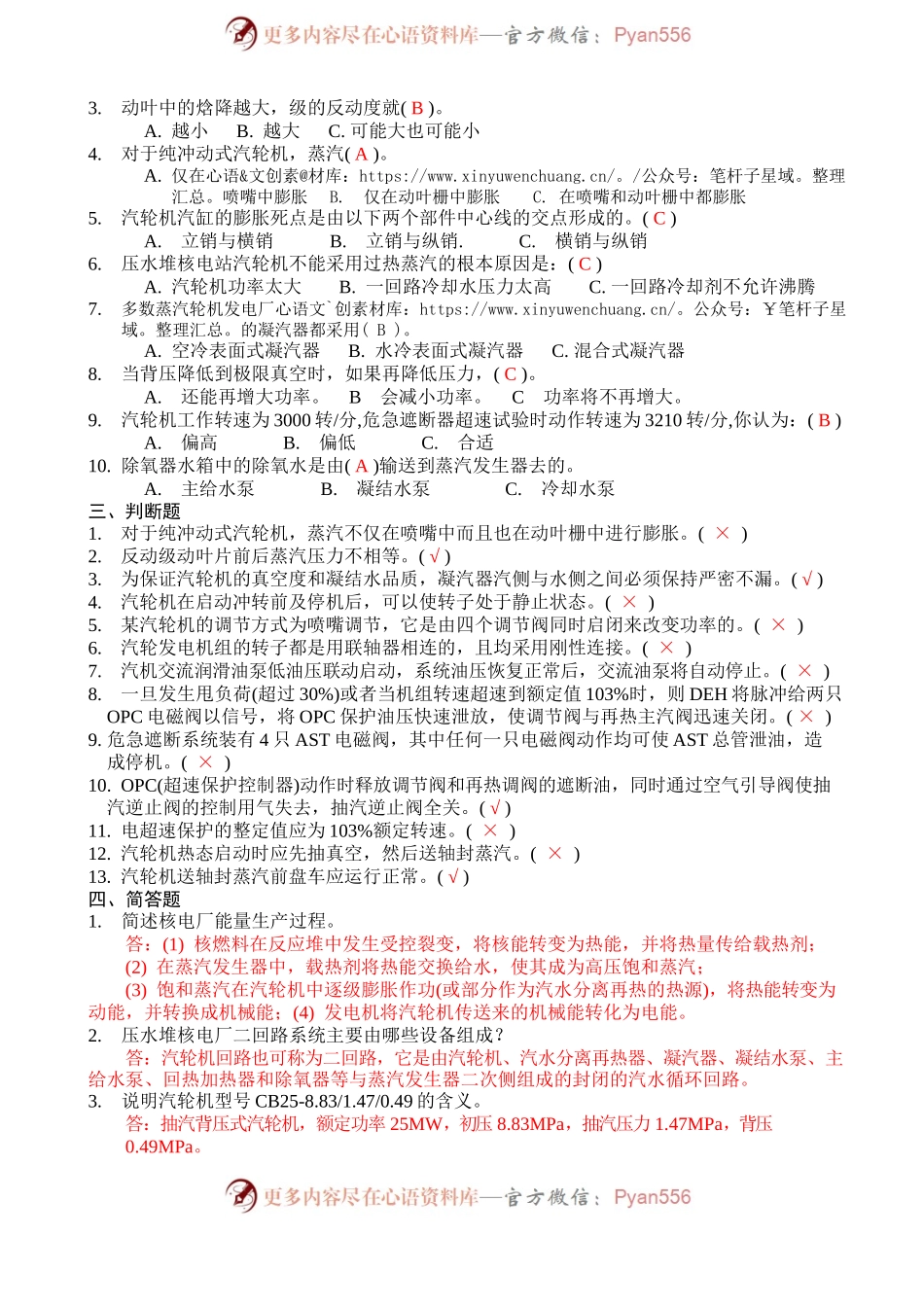 汽轮机原理复习题.docx_第2页