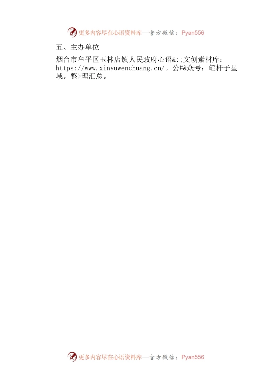 烟台市牟平区玉林店镇“政府开放月”活动的通知.docx_第2页