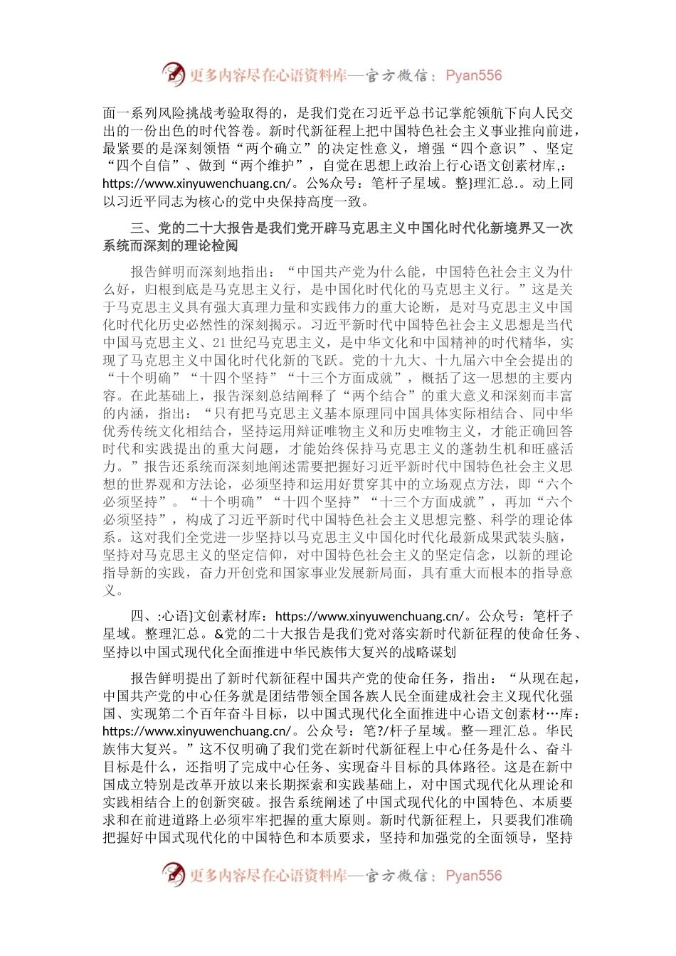 机关党委书记专题党课：坚持以党的二十大精神为指引，在新征程上创造新的历史伟业.docx_第2页