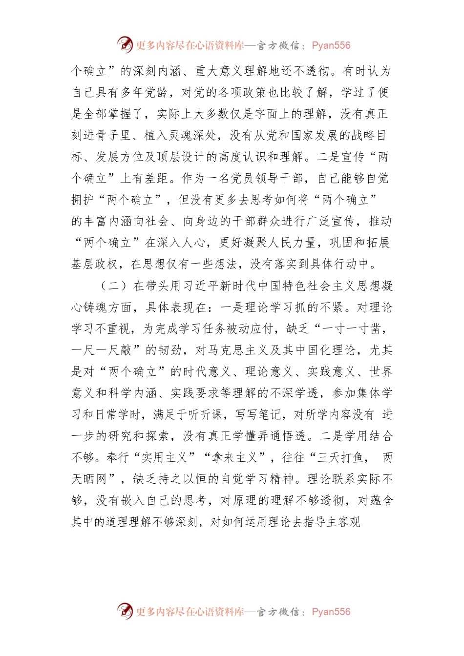 疾控中心党支部书记2022年民主生活会“六个带头”对照检查材料.docx_第2页
