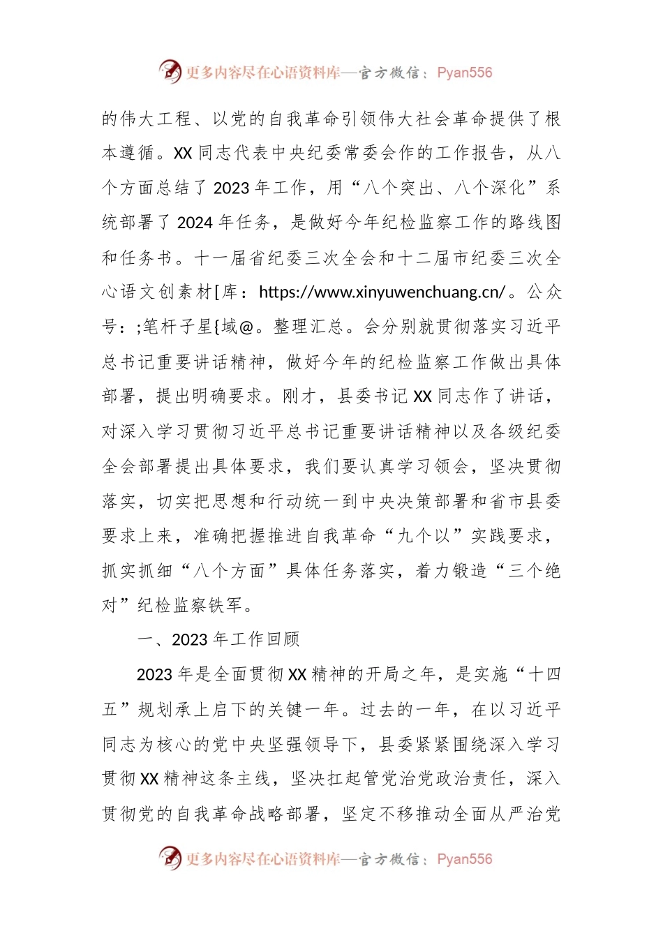 深入学习习近平总书记关于党的自我革命重要思想.docx_第2页