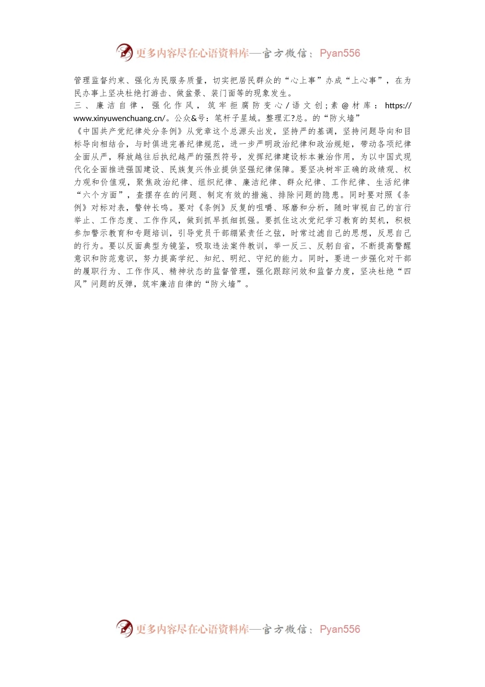 某市纪检监察党员干部党纪学习教育发言材料.docx_第2页