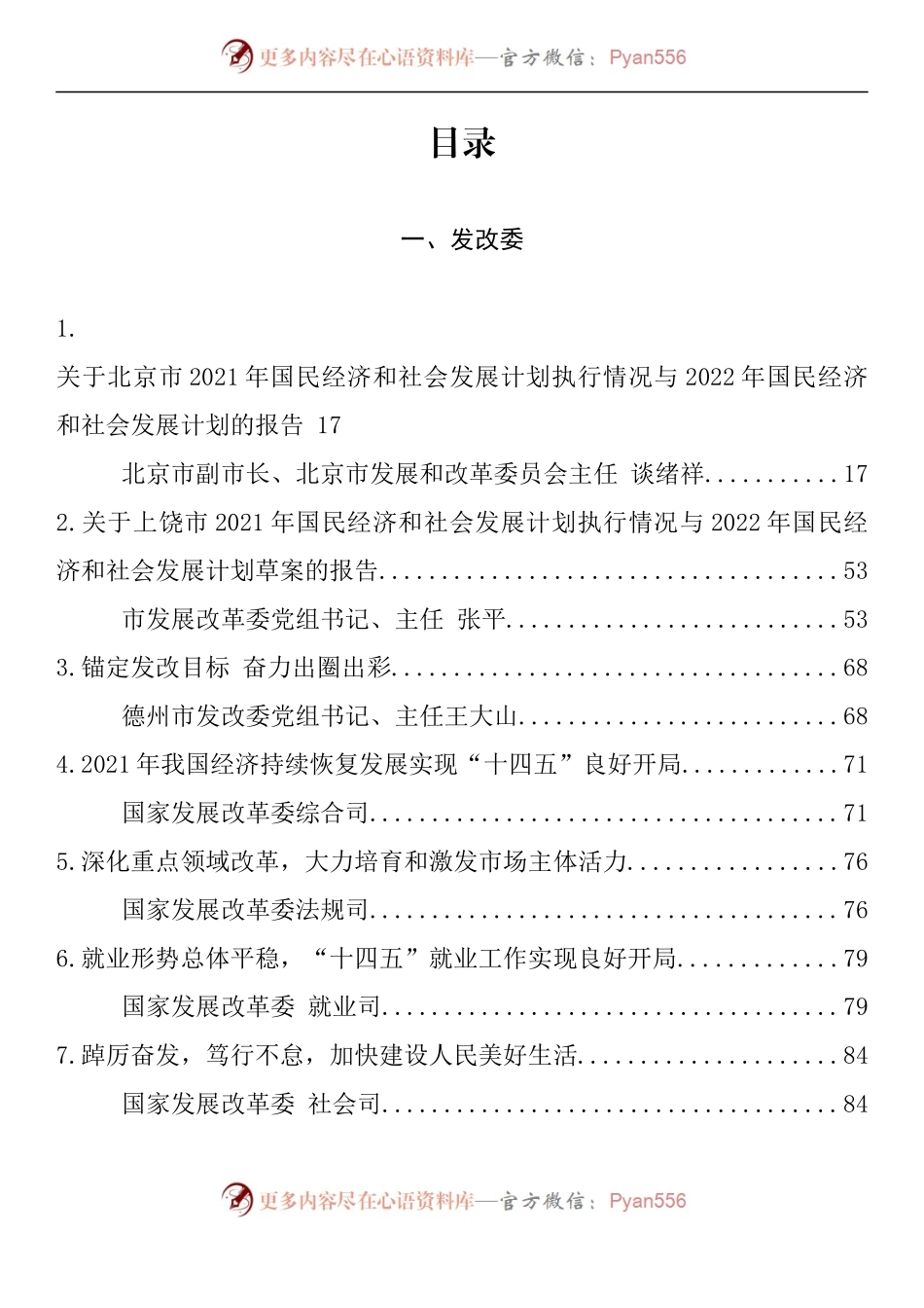 汇编1490-政府经济部门领导、经济专家2022年上半年公开发表的讲话文章-215篇.docx_第1页
